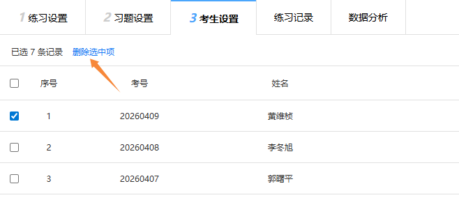 答题人设置页面的删除选中的答题人