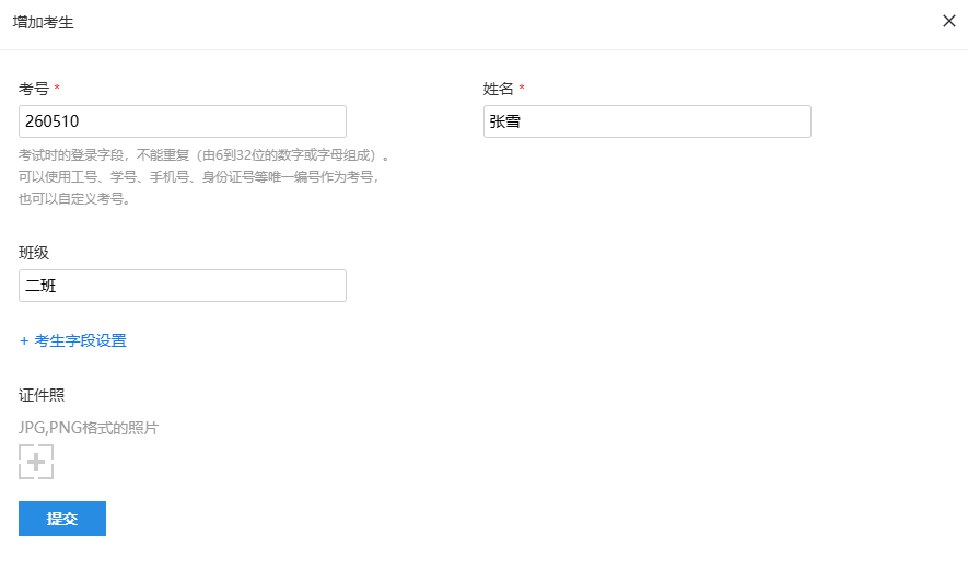 答题人设置页面的增加答题人对话框