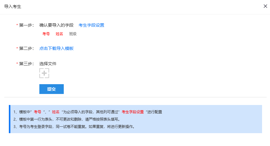 答题人设置页面的导入答题人信息对话框