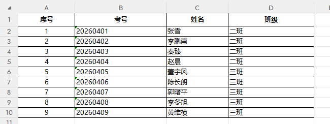 答题人设置页面的导出的答题人信息的电子表格文件