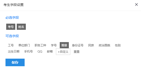 答题人设置页面的答题人字段设置对话框
