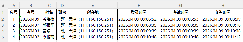 练习记录页面下载成绩单得到的电子表格