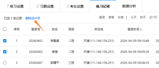 练习记录页面的删除答题人答卷记录