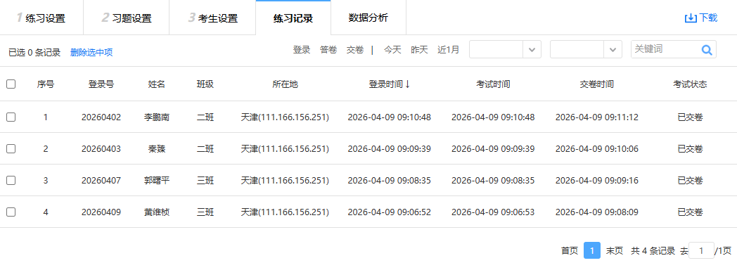 练习记录页面的整体展示