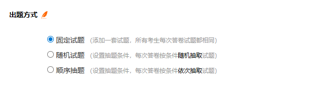 练习设置页面的出题方式设置