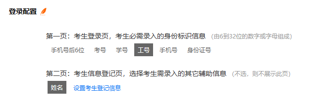 练习设置页面的登录配置参数设置