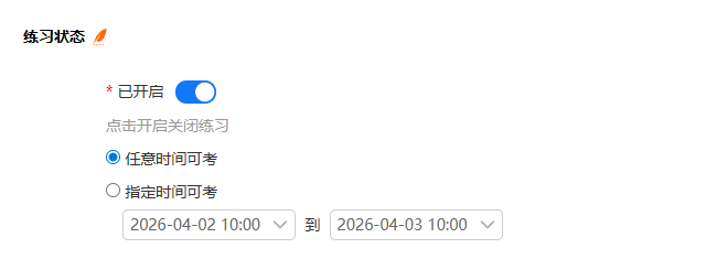 练习设置页面的练习时间设置