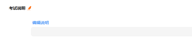 练习设置页面的练习说明设置