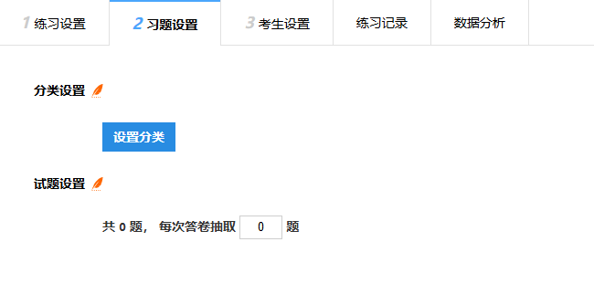 练习题设置页面的顺序练习题时的选择题库选题对话框