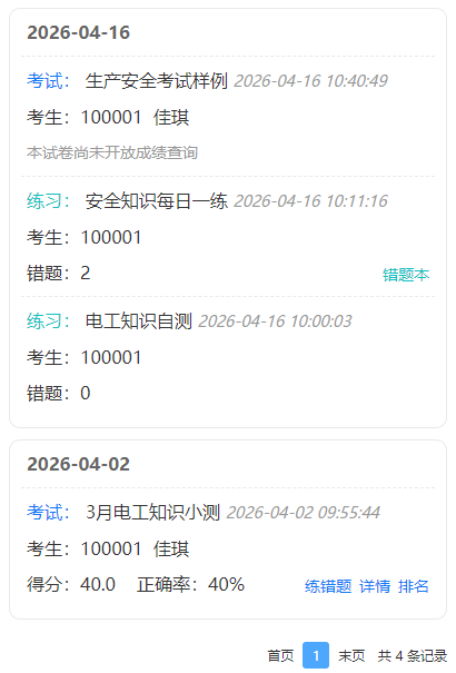考生查询成绩的详情页面