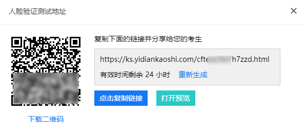 考生设置页面的人脸验证测试地址
