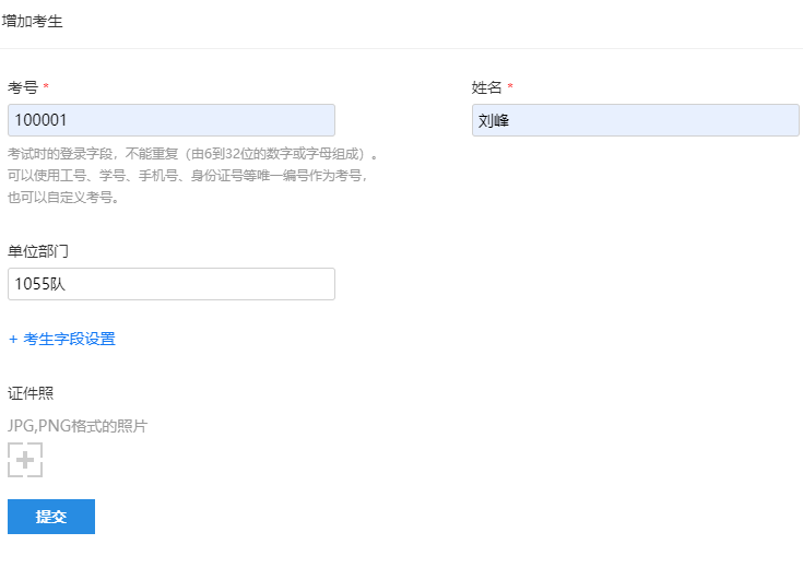 考生设置页面的增加考生对话框