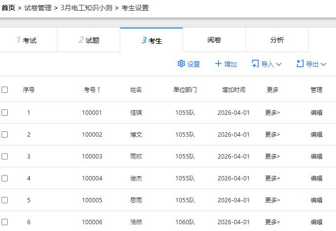 考生设置页面的导入考生信息后的页面展示