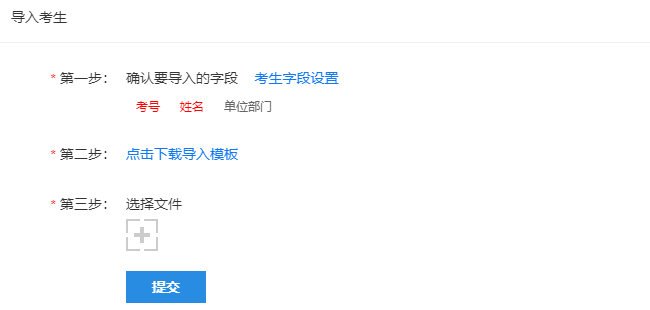 考生设置页面的导入考生信息对话框