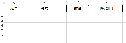 考生设置页面的导入考生信息模板