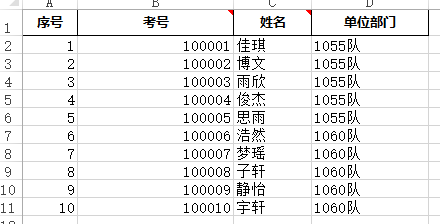 考生设置页面的导入考生信息的电子表格文件