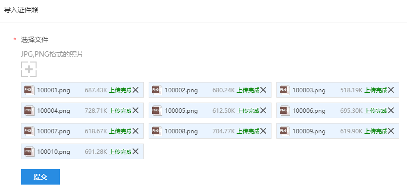考生设置页面的导入证件照对话框