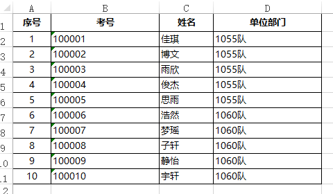 考生设置页面的导出的考生信息的电子表格文件