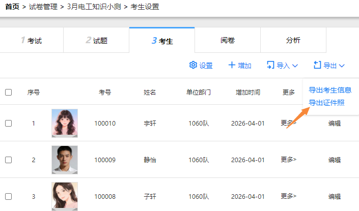 考生设置页面的导出证件照的入口
