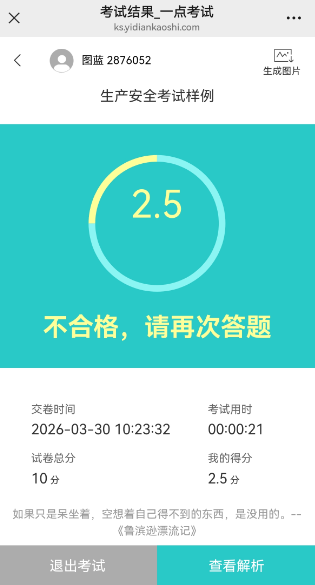 考试设置页面的完成试卷设置的页面效果