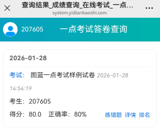 考试设置页面的成家查询设置的页面效果