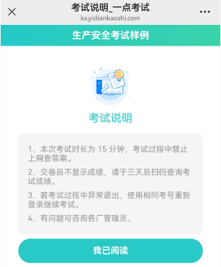 考试设置页面的自定义考试说明的效果展示