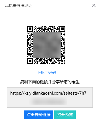 自定义分享多份练习卷的二维码和网址