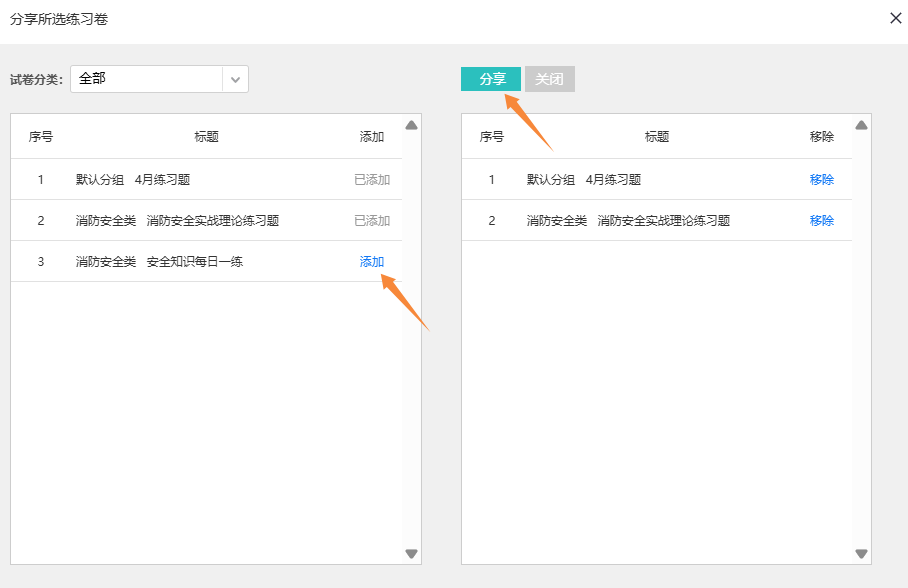 自定义分享多份练习卷的对话框