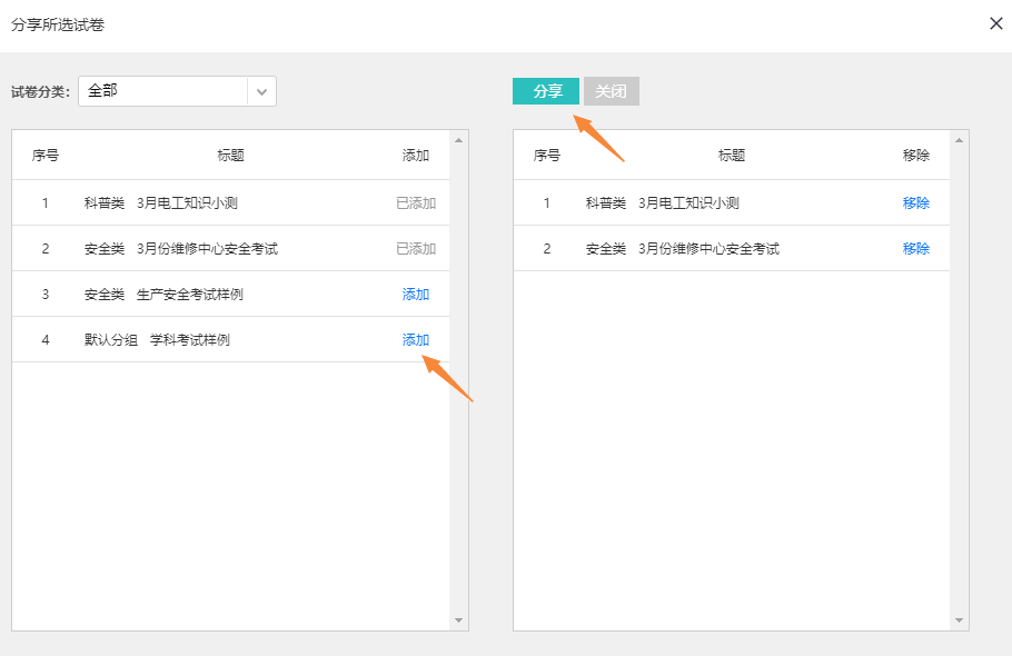 自定义分享多份试卷的对话框