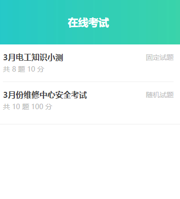 自定义分享多份试卷的考生扫码后页面展示效果