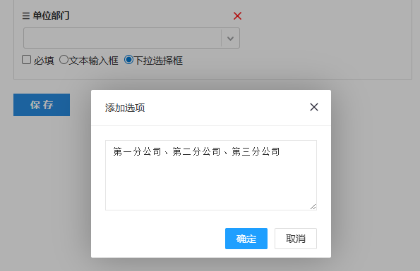 设置考生登记信息的下拉选择框的内容