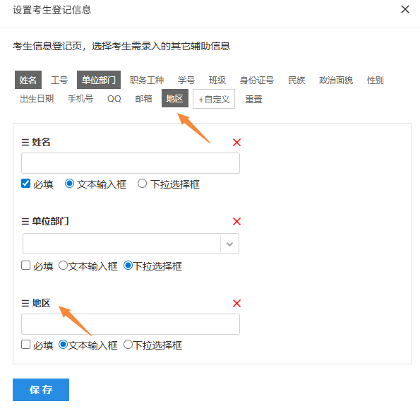 设置考生登记信息的自定义字段后的效果