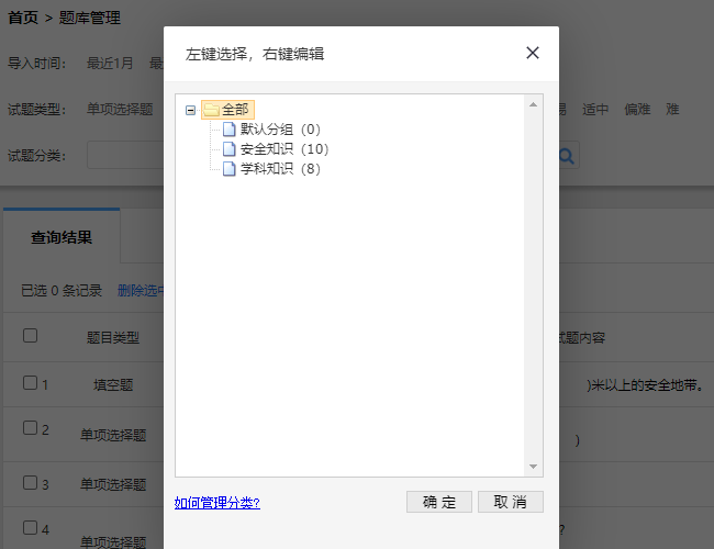 试题分类管理页面