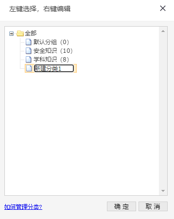 试题分类管理页面的修改分类名称