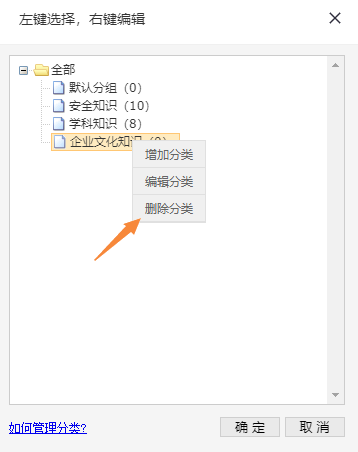 试题分类管理页面的删除分类