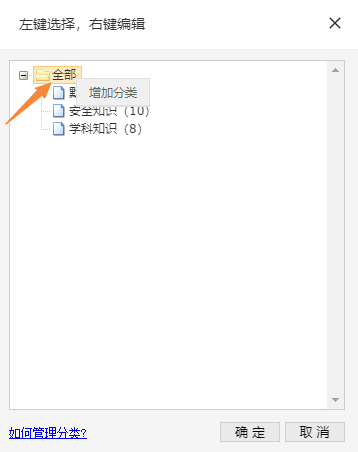 试题分类管理页面的增加分类