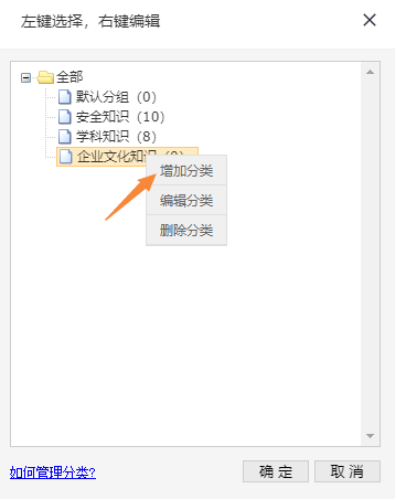 试题分类管理页面的增加子分类