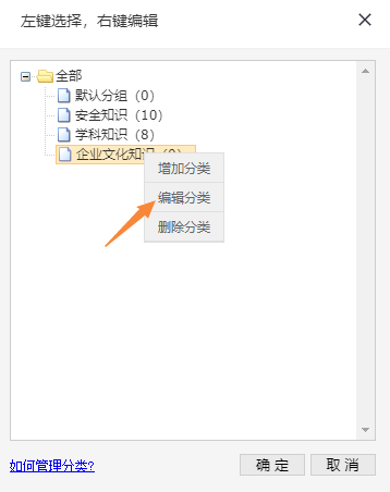 试题分类管理页面的编辑分类