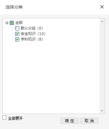 试题设置页面弹出的选择题库分类对话框