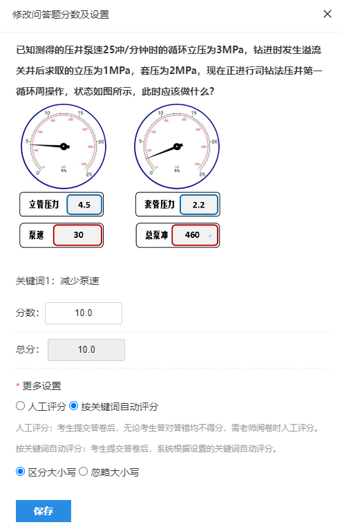 试题设置页面的修改问答题分数对话框