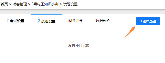 试题设置页面的固定试题时题库选题的初始状态
