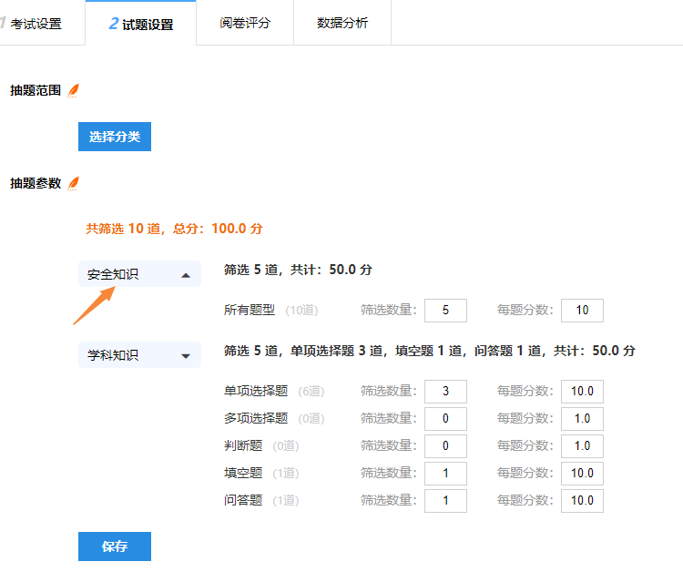 试题设置页面的设置随机抽题的不分题型的抽题数量与分值