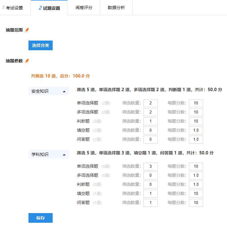 试题设置页面的设置随机抽题的抽题数量与分值
