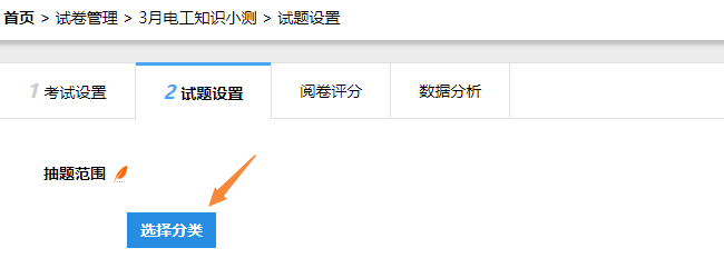 试题设置页面的随机抽题时设置抽题范围的初始状态