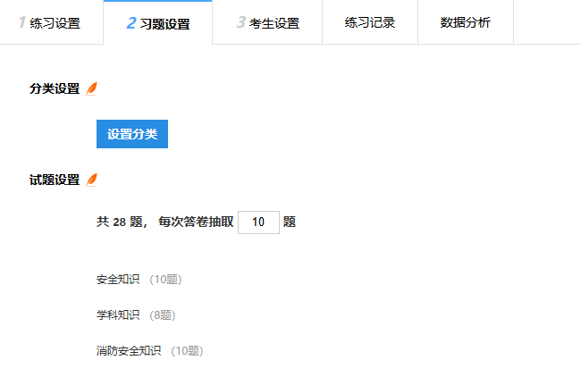 试题设置页面的顺序练习题题目数量选择