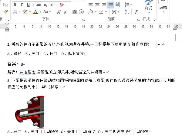 跟着案例快速上手的word格式的试题