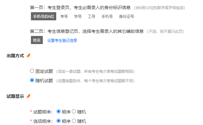 跟着案例快速上手的出题方式设置