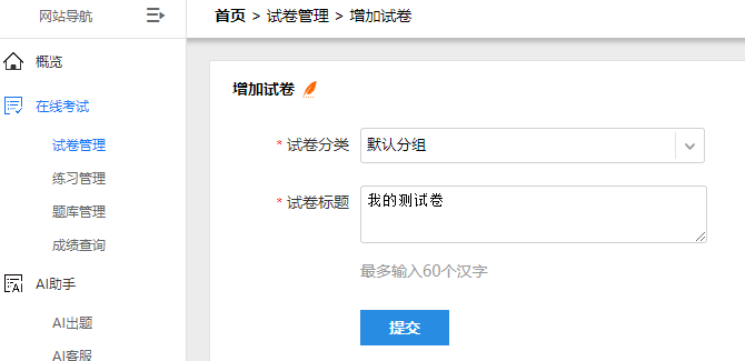 跟着案例快速上手的增加试卷页面