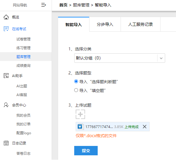 跟着案例快速上手的智能导题页面