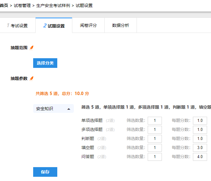 跟着案例快速上手的试卷设置页面